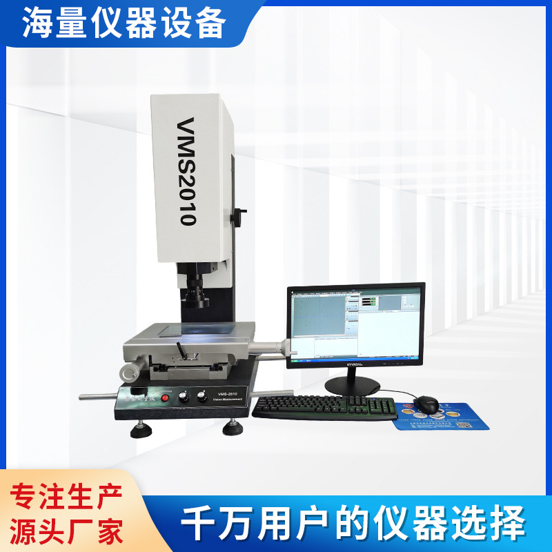 VMS3020手动影像测量仪厂家二次元影像测量仪现货批发五金工具