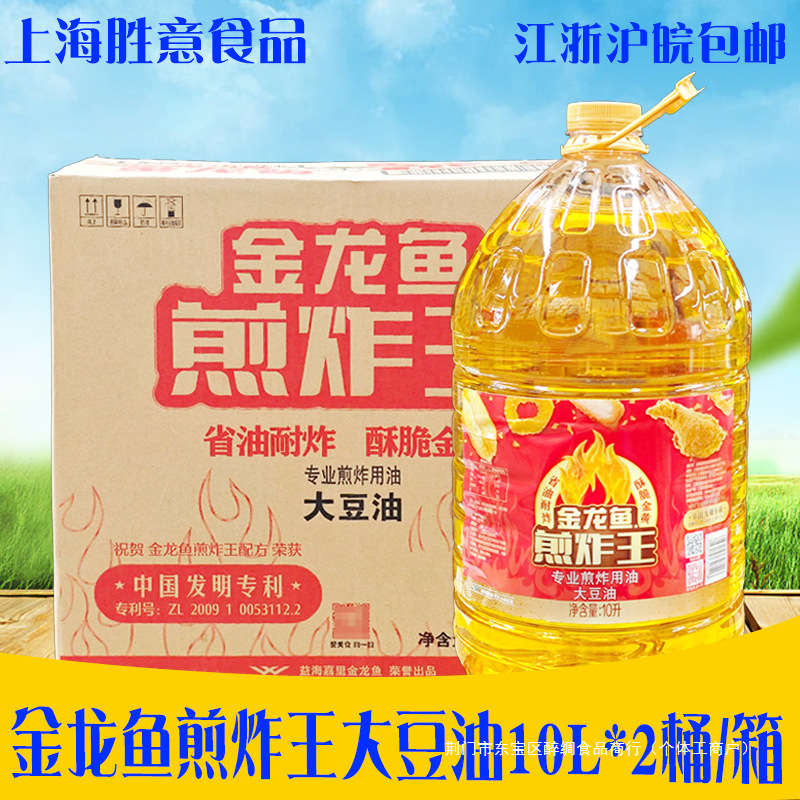 金龙鱼煎炸王大豆油10L*2桶整箱商用餐饮食用烹饪植物油20升海皇