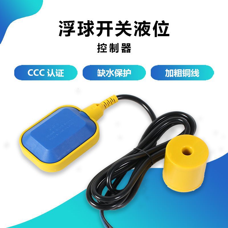 浮球开关水塔水箱自动水位控制器液位控制器抽水浮球电子浮球阀