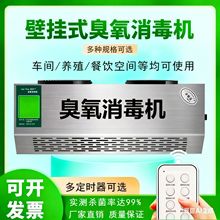 壁挂式臭氧发生器空气消毒机养殖场食品厂垃圾房车间商用杀菌除臭
