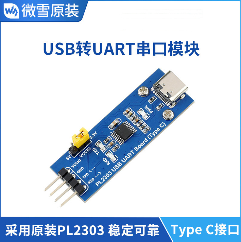 PL2303串口模块TypeC 转UART/TTL 支持1.8V/2.5V/3.3V/5V逻辑电平