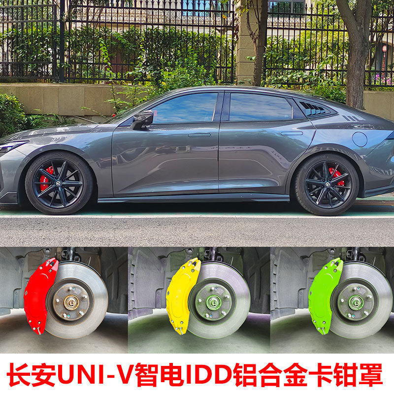 CS75 SL03 Auchan – Changan Brake caliper cover - changan-deep-blue-sl03
