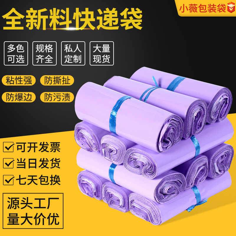 Spot new express packaging bag explosion-proof thickened PE12 silk purple express bag leak-proof waterproof break-proof packaging bag