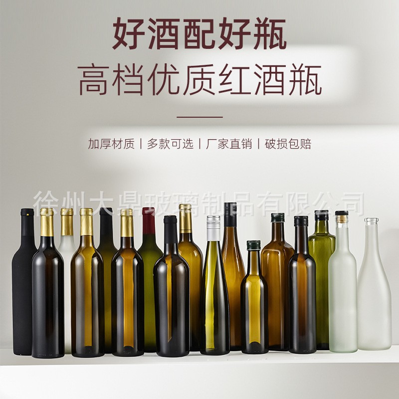 750ml玻璃红酒瓶密封葡萄酒分装空酒瓶子创意酒瓶酒柜洋酒瓶装饰