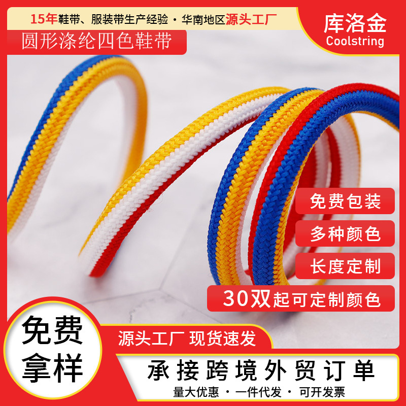 Kulogin Creative Four Color 6mm Round Shoelace Martin Boots Coconut Yeezy Daddy Shoes Sports Fashion Shoes Decoration