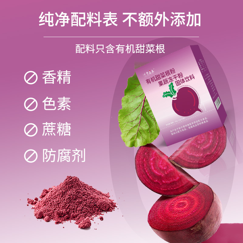 現物有機甜菜根粉果物野菜冷凍乾燥粉抽出食甜菜根エキス固体飲料卸売り|undefined