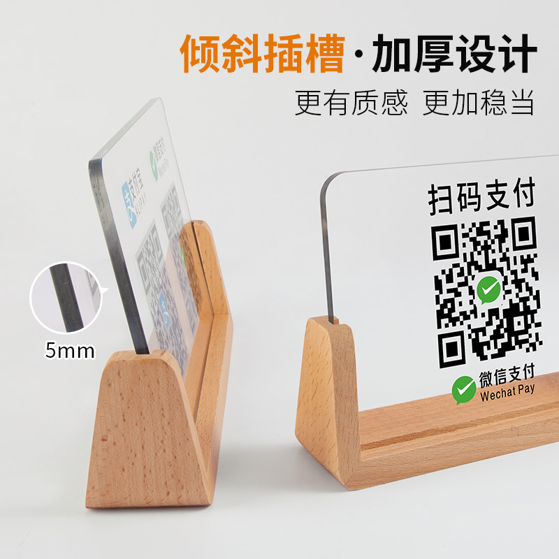 亞克力二維碼展示牌 微信支付收錢碼立牌商家收銀收款碼收錢擺台