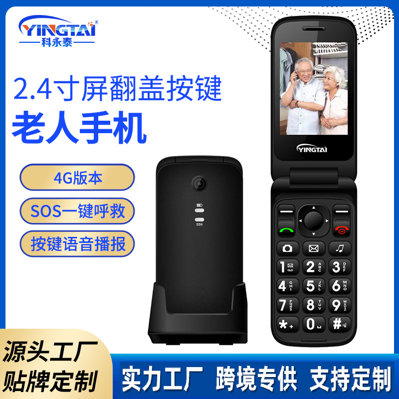 T21外贸版翻盖中老年人手机2G/3G长待机一键求救大音量按键功能机