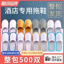 1000双宾馆一次性拖鞋酒店专用无纺布加厚防滑美容院批定 制logo