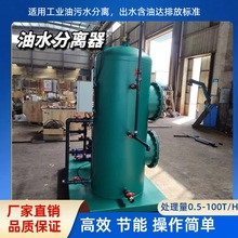电厂油水分离器 油水分离设备 船舶油水分离器 油水分离器船用