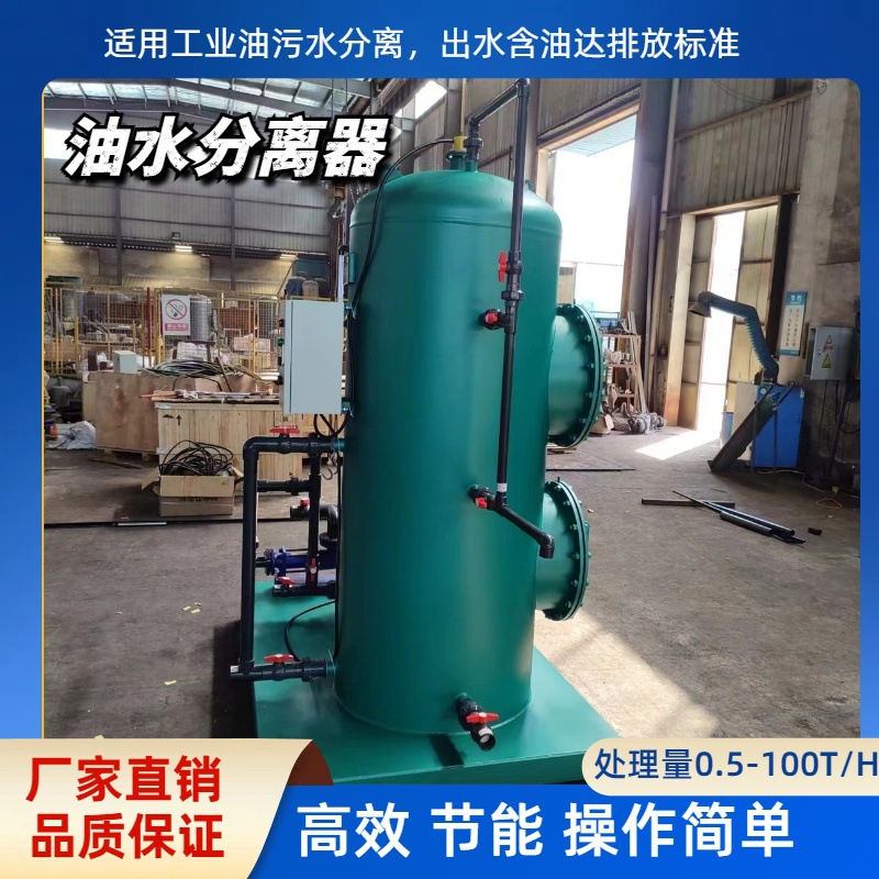 电厂油水分离器 油水分离设备 船舶油水分离器 油水分离器船用