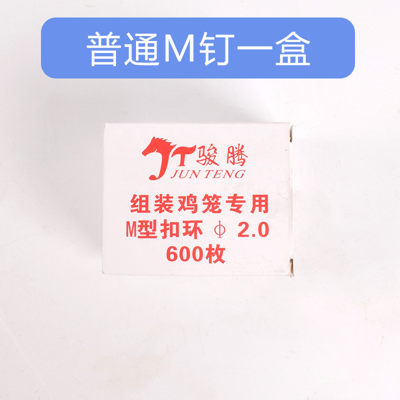 Abrazadera de jaula abrazadera de uña suelta abrazadera de reparación de jaula tipo M abrazadera de uña hebilla abrazadera de pollo jaula de conejo abrazadera de reparación de jaula