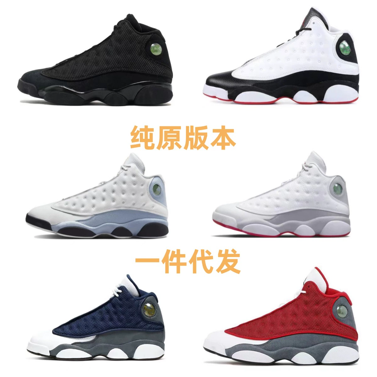 Обувь Putian трансграничная aj13 черно-белая панда класса компании Qiao 13 высокий белый синий обсидиан баскетбол мужские и женские кроссовки