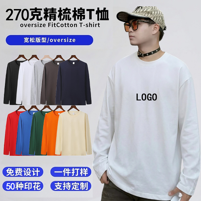 270g long-sleeve t-shirt, unisex workwear, custom printed advertising cultural shirts, custom-made group uniforms, direct from the factory 270g long-sleeve t-shirt, unisex workwear, custom printed advertising cultural shirts, custom-made group uniforms, direct from the factory