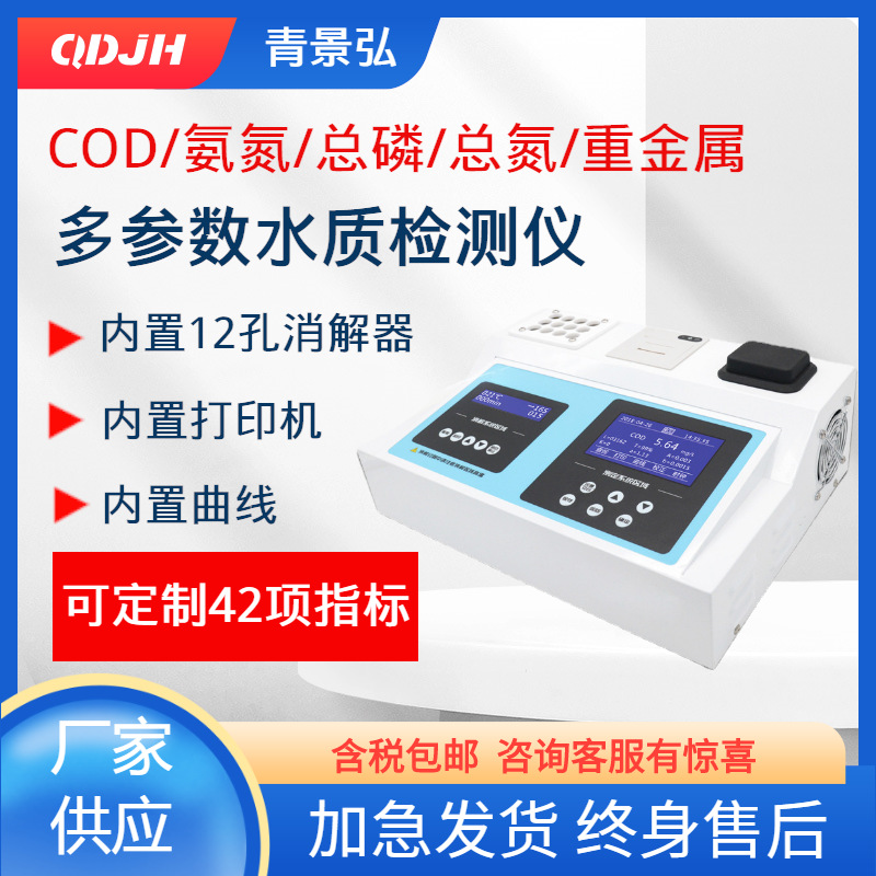 污水处理检测仪 多参数水质检测仪 cod氨氮总磷总氮悬浮物检测仪
