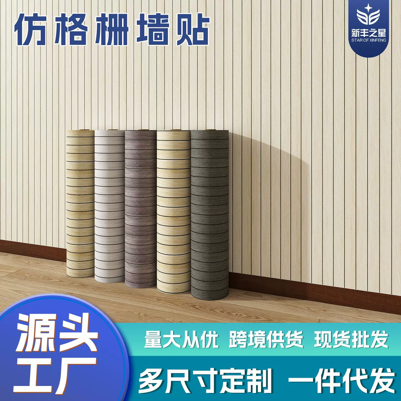 Wall stickers格栅自粘墙贴木纹3D墙纸电视背景墙装饰仿木纹壁纸