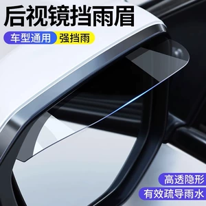 Rain Eyebrow Rearview Mirror Rain Eyebrow Car Rain-proof Artifact Reverse Mirror Reflective Rain-shielding Board Supplies Widening and Increasing General Purpose