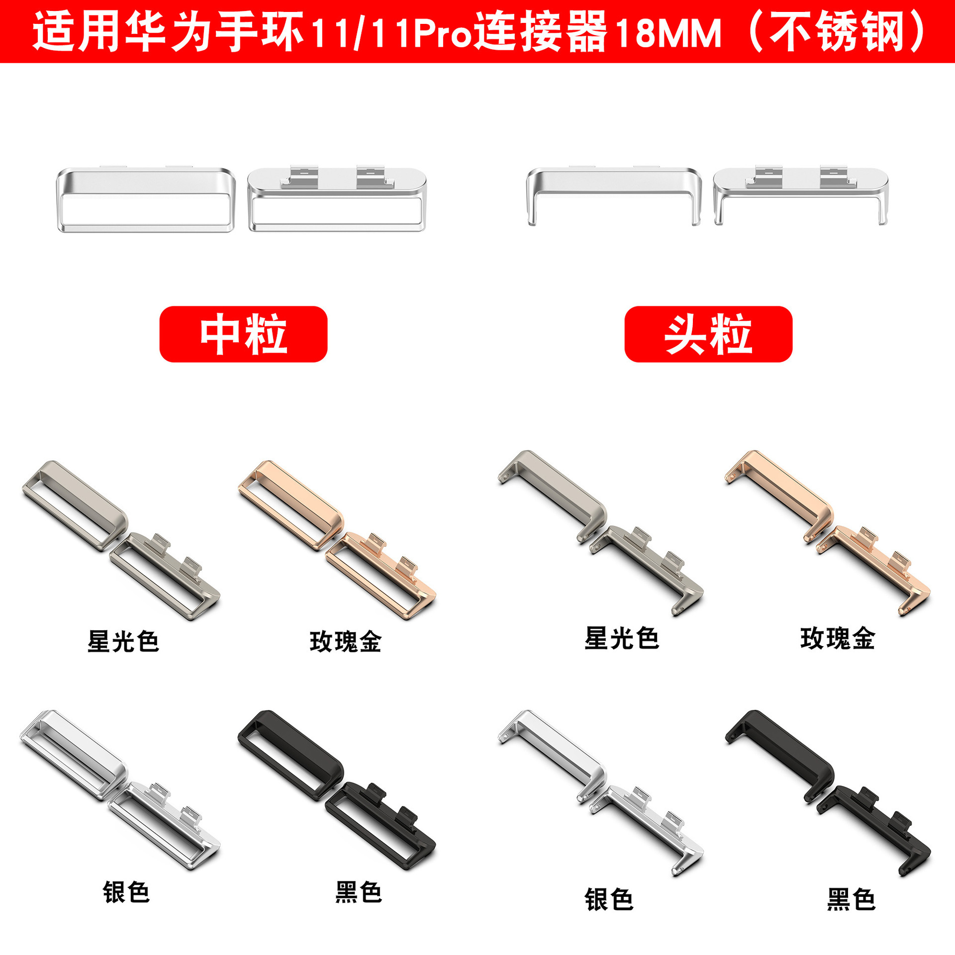 Suitable for Huawei Band 11 Connector Band 11Pro Stainless Steel Medium-Grain Metal Head Piece