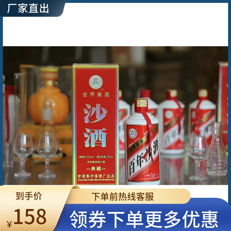 【百年沙酒】纯粮40.9度酱香型白酒四川厂家直发纯粮佳酿酱粮白酒