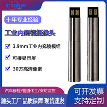 3.9mm直径AV模拟信号内窥镜模组高清30万像素可视耳鼻喉镜工业镜