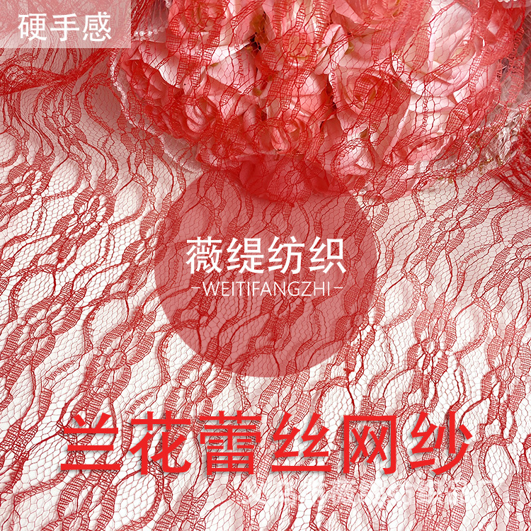 兰花蕾丝网纱 鲜花包装 全涤网布 帽子配饰面料 DIY玩具网布硬手