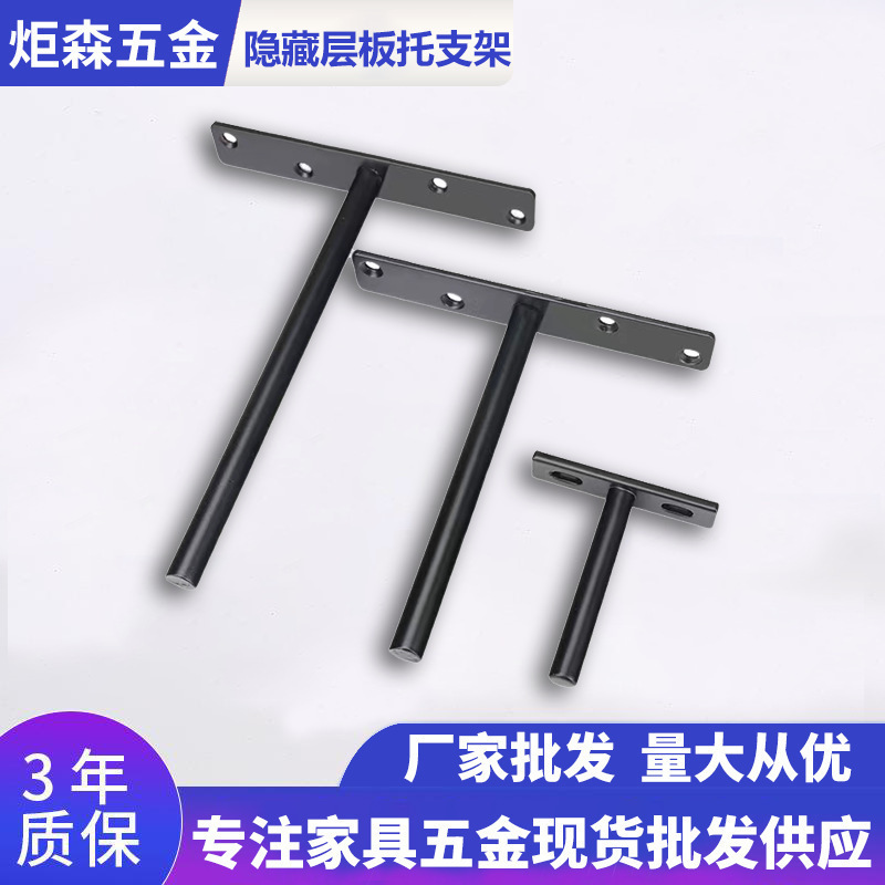 Invisible shelf bracket hidden hidden wooden bracket T-type wall fixed wall hanging bookshelf partition accessories