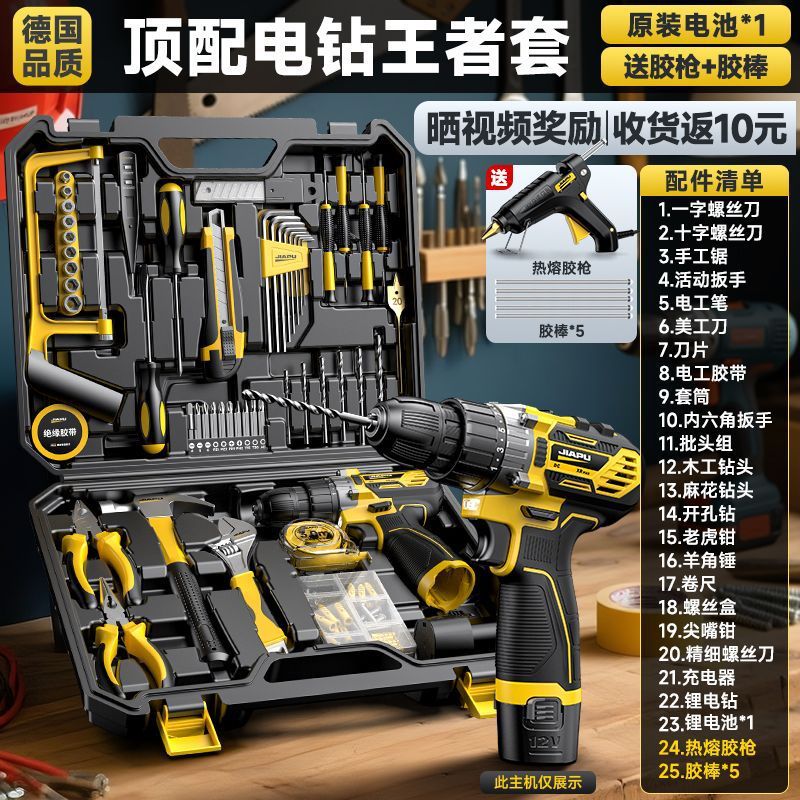 ドイツ Jia Pu ツールボックスフルセット家庭用ツールセットハンドドリルコンビネーションハードウェア修理電動ドライバー|undefined