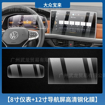 Display Protective Film Interior Film | Car interior film - 23-25-volkswagen-bora-8inch-instruments-12inch-navigation-high-definition-tempered-film