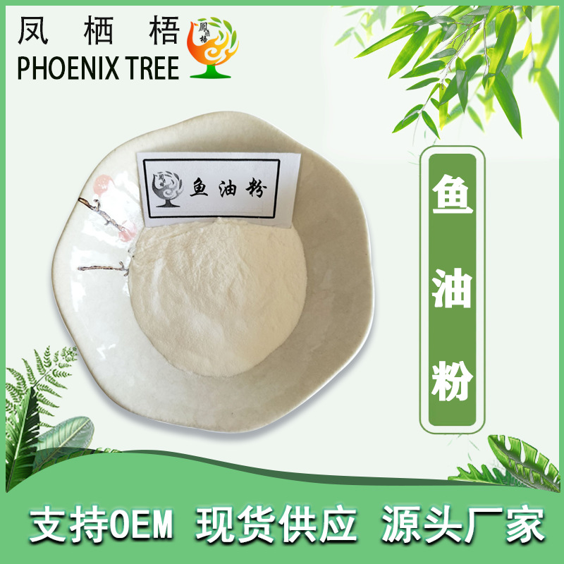 现货20%鱼油粉DHA+EPA欧米伽3深海鱼油粉6217-54-5二十二碳六烯酸