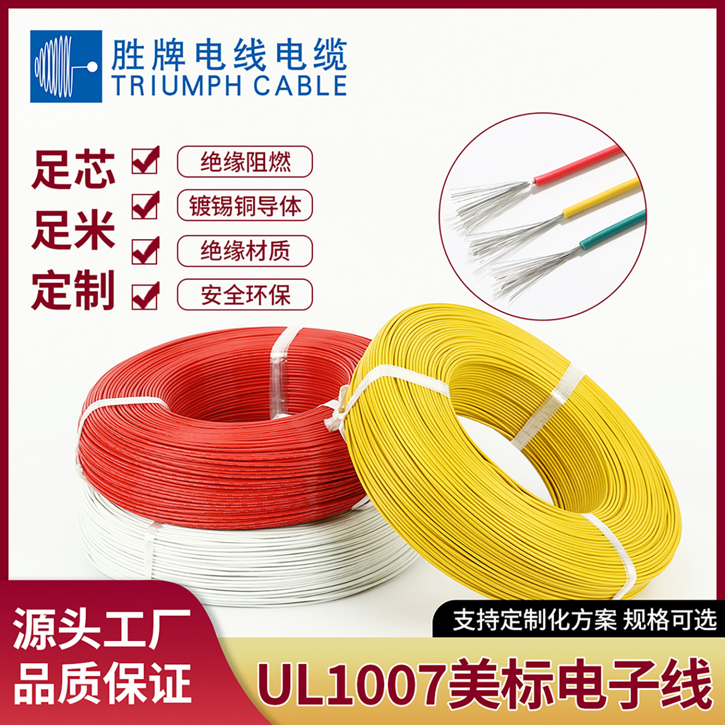 胜牌现货美标UL1007 UL1015单芯镀锡铜PVC电子线LED灯玩具连接线