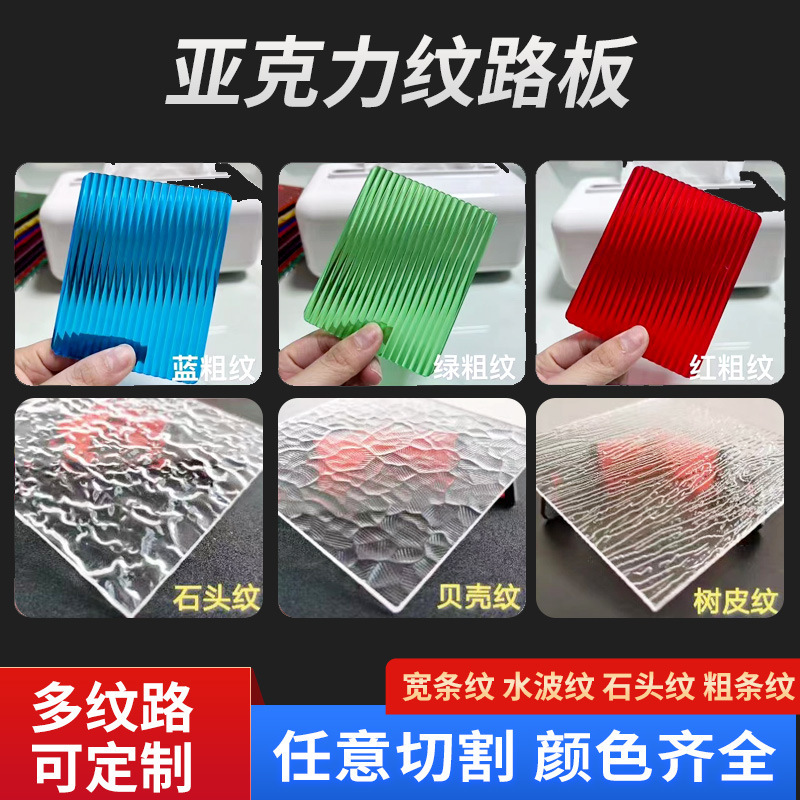 艺淳亚克力板屏风柜门挡板塑胶加工有机玻璃彩色条纹板石头纹厂家