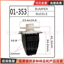 适用于通用别克汽车保险杠卡扣定位器膨胀卡扣卡子厂家批发