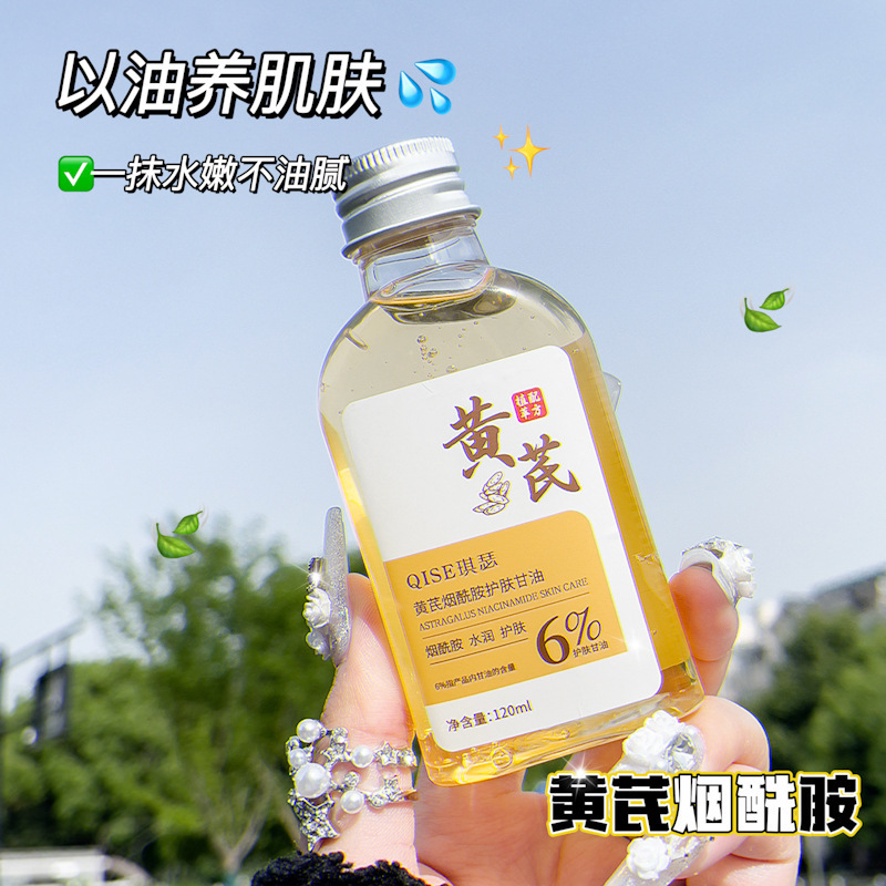 QISEキセオウギのニコチン酸アミドのスキンケアのグリセリンは長い効果の保湿を潤します。|undefined