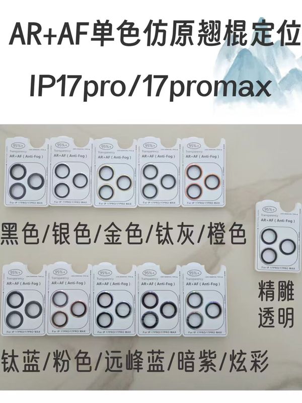 iPhone17AIRポジショニング模造オリジナルレンズフィルムApple 17/17PROMAXポジショニングイーグルアイカメラステッカーに適しています。|undefined
