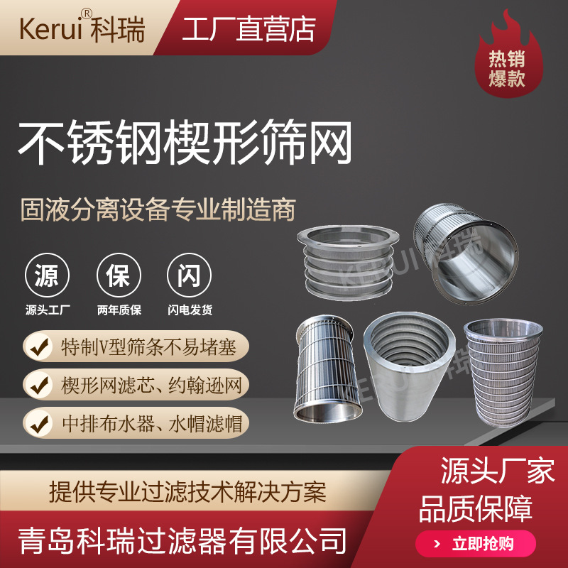 楔形筛网不锈钢304/316L材质筛管筛筒滤芯配套砂磨机