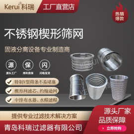 不锈钢楔形筛网V型绕丝筛管梯形丝筛筒自清洗过滤器正反卷滤芯