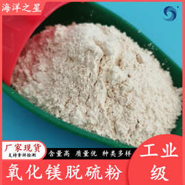 85含量重质氧化镁 氧化镁重质轻烧脱硫粉1309-48-4工业氧化镁