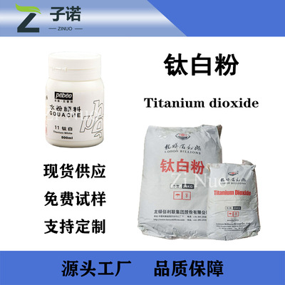 龍蟒佰利聯钛白粉現貨出售 無機顏料白色粉 耐候钛白粉