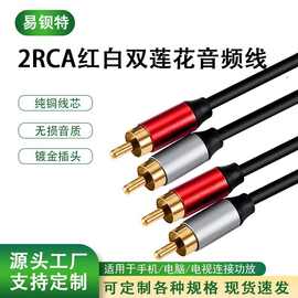 双莲花头2rca红白梅花音频线二对二电视CD功放音箱音响AV音频线