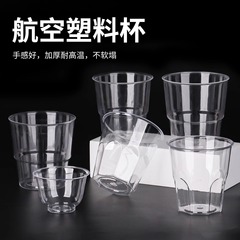 航空カップ使い捨てハードカップ食品グレードの増粘高温耐性落下防止プラスチックスペースカップビールカップウォーターカップ