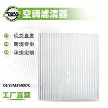 YBM314097C汽车空调滤芯滤清器空调滤芯适用于伊兰特/十代索纳塔