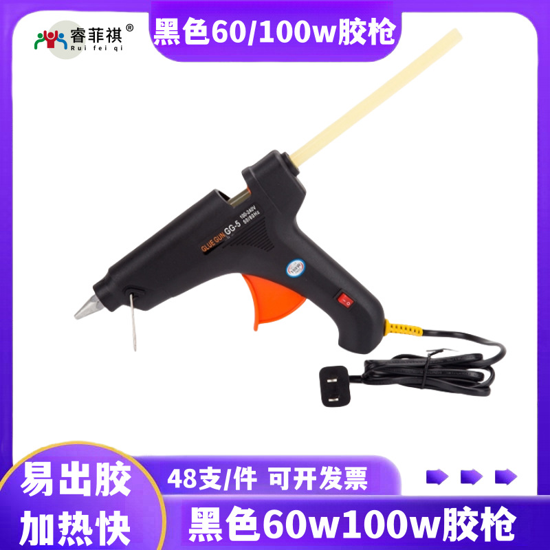 黑色60W100W带开关电源指示灯热熔胶枪11mm胶棒熔胶枪手工DIY配件
