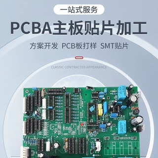 小家电pcba电路板方案开发smt贴片加工打样智能车载代工插件组装