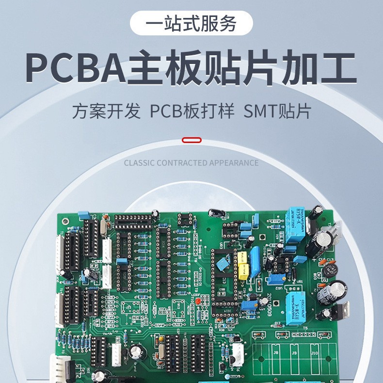 Small appliance PCBA circuit board solution development SMT patch…