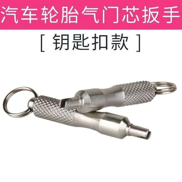 Valve core wrench keychain for car and bicycle tire valves, air conditioning disassembly and repair, tire deflation needle tool