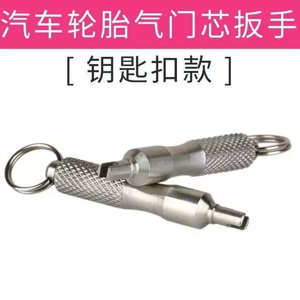Valve core wrench keychain for car and bicycle tire valves, air conditioning disassembly and repair, tire deflation needle tool