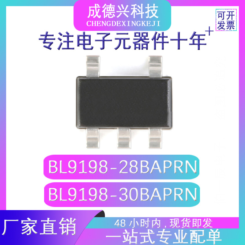 BL9198-28BAPRN BL9198-30BAPRN SOT23-5 原装现货 量大优惠