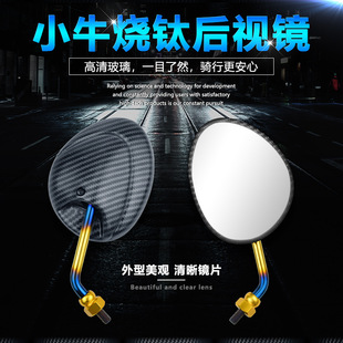Kuqi S5 Little Turtle King calf battle scooter reflector motorcycle modified snake skin burning titanium rod rearview mirror
