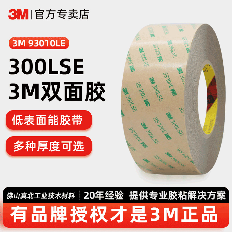 3m93010le透明双面胶强力无痕PET胶带粘塑料硅胶灯带300lse双面胶