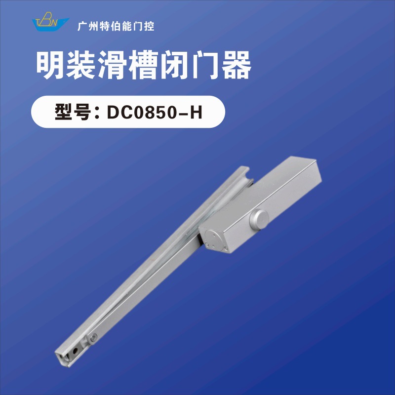 外装大号滑轨臂方形闭门器 力量可调关门器 自动液压滑槽式闭门器